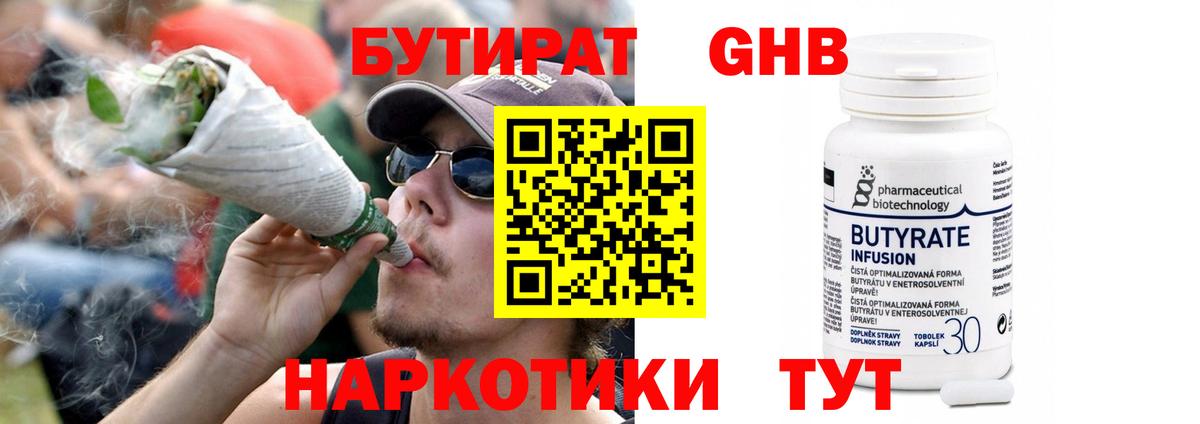 Нижнеудинск  БУТИРАТ Butirat  БУТИРАТ  Вход с VPN 