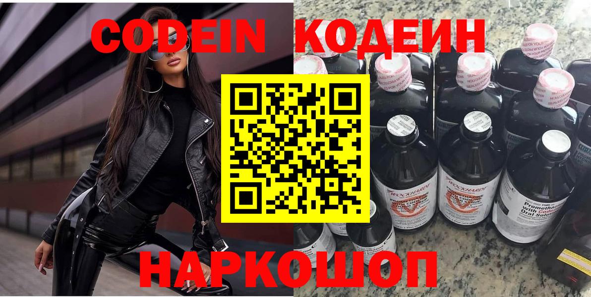 Кодеиновый сироп Lean Purple Drank  Вход с VPN  Нижнеудинск  Codein Purple Drank 