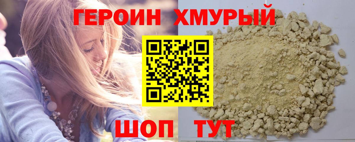 Нижнеудинск  ГЕРОИН Афган  Вход с VPN 