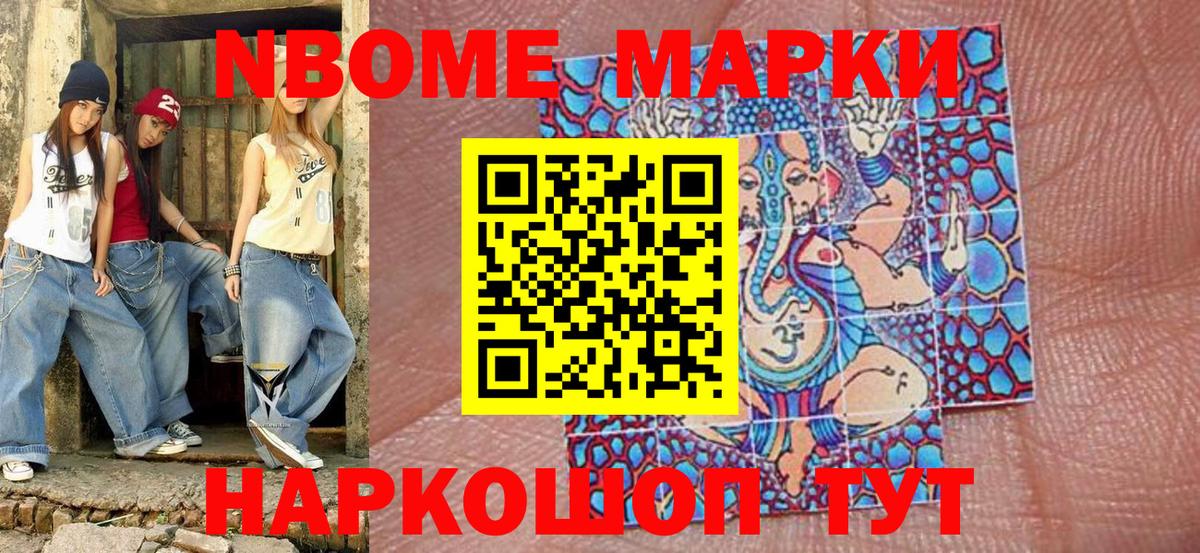 Марки 25I-NBOMe 1500мкг  Вход с VPN  Нижнеудинск 